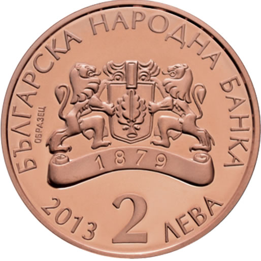 The obverse features the BNB logo and the year ‘1879’ on the strip; ‘БЪЛГАРСКА НАРОДНА БАНКА’ (the Bulgarian National Bank), the nominal value ‘2 ЛЕВА’ (2 levs) and the year of issue ‘2013’ are inscribed in circumference. 