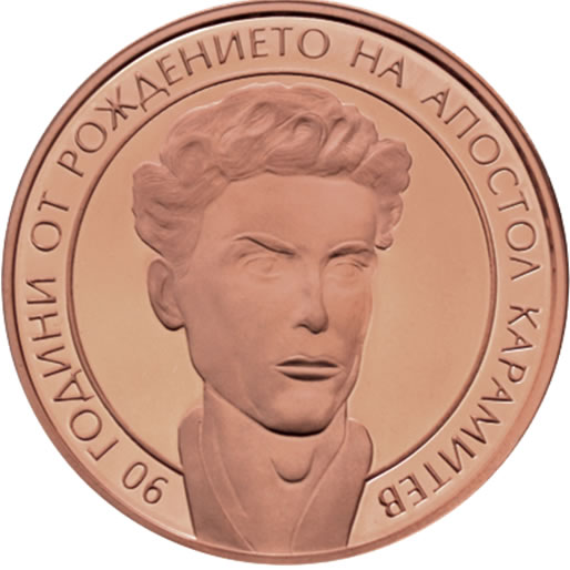 The reverse features an image of the actor Apostol Karamitev and a text ‘90 ГОДИНИ ОТ РОЖДЕНИЕТО НА АПОСТОЛ КАРАМИТЕВ’ (90 Years since the Birth of Apostol Karamitev) is inscribed in circumference. 