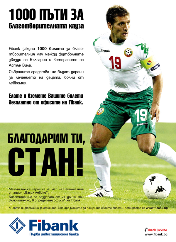 Fibank buys 1,000 tickets for the charity match “Legends of Bulgaria” – “Aston Villa” in support of Stiliyan Petrov